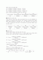 [분석화학] 산염기의 표준용액 제조와 표정(Preparing Standard Acid and Base) : HCl과 NaOH는 실험에서 사용되는 대표적인 강산, 강염기, 분석시 사용될 용액의 정밀한 농도를 결정하기위해 용액을 표준화시킨다. 4페이지