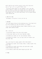 일반물리학 실험 -길이 측정 2페이지