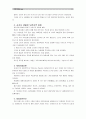 [취미와예술]교재 5장에 나와 있는 국내 주요 생태관광지중 한곳 여행한후 여행기(관광지 특성, 일반 대중 관광지와의 차이, 해당 관광지 생태계 보전계획의 적합성 평가)-제주 거문오름과 서귀포 생물권 보존지역 9페이지