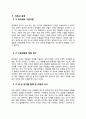 피아제(Piaget)의 인지발달단계이론에 대해 설명, 그 교육적 시사점을 논함 2페이지