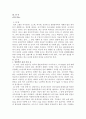 식용작물학, E형 : 콩의 용도별 특성을 비교하고 최근 육성된 품종의 특성을 조사 하시오. 2페이지