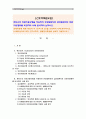 [간호학특론A형]앤더슨의 의료이용모형을 적용하여 만성질환자와 급성질환자의 의료이용행위를 비교하여 사례 분석하여 논하시오 : 간호학특론A 1페이지