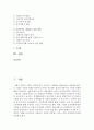 [성, 사랑, 사회 공통B형] 여성이 여성이라는 이유로 겪게 되는 폭력에 대해서 조사한 후 구체적인 사례 - 정희진,  저는 오늘 꽃을 받았어요  - 여성폭력 2페이지