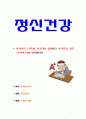 [정신건강] 성격이론 3가지를 비교하여 설명, 성격측정 검사 3가지에 대해 설명 (프로이드의 성격이론, 에릭슨의 성격 이론, 로저스의 성격이론의 비교) 1페이지