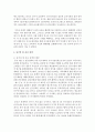 [중국의사회와문화 B형] 한 자녀 정책을 포함한 중국 인구정책이 중국 사회에 미친 영향과 최근 인구정책의 변화에 대해 논하시오 - 인구정책 5페이지