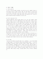 [현대사회와 유아교육] 현대사회유아교육과 관련된 연구조사 - 유아교육기관과 가정에서의 안전교육의 인식과 실태 3페이지