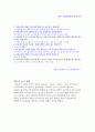 [현대사회와 유아교육] 현대사회유아교육과 관련된 연구조사 - 유아교육기관과 가정에서의 안전교육의 인식과 실태 12페이지