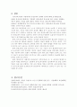[현대사회와 유아교육] 현대사회유아교육과 관련된 연구조사 - 유아교육기관과 가정에서의 안전교육의 인식과 실태 13페이지