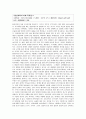 『우주의 고독(The Science Of Aliens)』 _ 클리퍼드 픽오버(Clifford A. Pickover) 저 [첨단과학의 이해 독후감] 1페이지