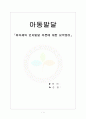 [아동발달report] 피아제(Piaget)의 인지발달 이론에 대한 요약정리 1페이지