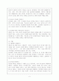 [보육학개론report] 애착형성을 위한 보육교사의 역할 3페이지