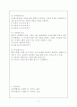 [보육학개론report] 애착형성을 위한 보육교사의 역할 5페이지