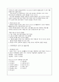 체육측정평가의 정의와 의의 2페이지