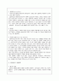 체육측정평가의 정의와 의의 6페이지