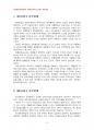 2014년 2학기 통치의기본구조 중간시험과제물 B형(대한민국 정부형태의 변천사) 4페이지
