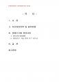 2014년 2학기 지역사회영양학 중간시험과제물 B형(보건영양정책,생애주기별영양사업) 2페이지