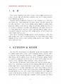 2014년 2학기 지역사회영양학 중간시험과제물 B형(보건영양정책,생애주기별영양사업) 3페이지