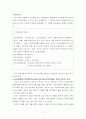[사례연구]한 아동을 선택하여 직.간접관찰을 통해 현재 언어발달수준을 측정, 그 아동의 현재 언어발달수준을 촉진한 요인을 해석해본 후, 적절한 교육내용 제시하라. 1페이지