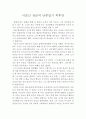 난중일기 A+ 독후감 1페이지