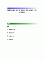 [환율 (exchange rate or rate of foreign exchange)] 환율의 표시법, 환율의 결정, 환율의 기능, 균형환율 1페이지