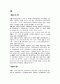 [환율 (exchange rate or rate of foreign exchange)] 환율의 표시법, 환율의 결정, 환율의 기능, 균형환율 2페이지