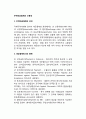 [무역대금결제와 신용장] 무역대금결제와 신용장의 의의와 종류, 대금결제방식의 방법(유형), 신용장 2페이지