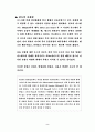 포드 자동차 핀토 사례조사 4페이지
