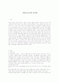 가정스포츠의 중요성  1페이지