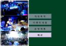 THE BODY SHOP Winter Trend Eye & Chick Launching Show After Party [바디샵 이벤트 개최목적] 22페이지