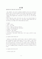 노장사상과 경영전략 [도가 사상] 15페이지