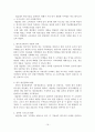 노장사상과 경영전략 [도가 사상] 16페이지