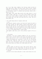 노장사상과 경영전략 [도가 사상] 17페이지