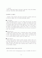 노장사상과 경영전략 [도가 사상] 18페이지