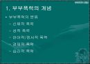 부부폭력 5페이지