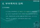 부부폭력 23페이지