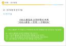 패밀리레스토랑 서비스품질의 각 차원이 고객만족을 매개로 충성도에 미치는 상대적 영향 -음식품질과 고객만족 간의 관여도 조절효과를 중심으로  11페이지
