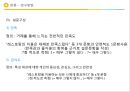 패밀리레스토랑 서비스품질의 각 차원이 고객만족을 매개로 충성도에 미치는 상대적 영향 -음식품질과 고객만족 간의 관여도 조절효과를 중심으로  14페이지