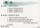 특수장애인들의 사회체육  2페이지