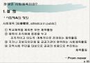 특수장애인들의 사회체육  3페이지