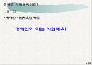 특수장애인들의 사회체육  4페이지