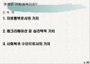 특수장애인들의 사회체육  8페이지