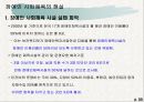 특수장애인들의 사회체육  9페이지