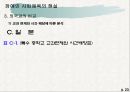 특수장애인들의 사회체육  23페이지