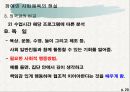 특수장애인들의 사회체육  29페이지
