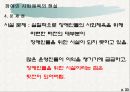 특수장애인들의 사회체육  33페이지