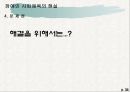 특수장애인들의 사회체육  34페이지