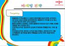 애플비 마케팅 기획서 8페이지