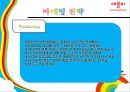 애플비 마케팅 기획서 9페이지