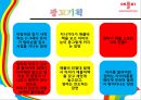 애플비 마케팅 기획서 10페이지
