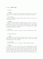 레크레이션 프로그램 기획안 4페이지